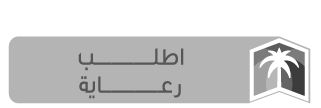 اطلب رعاية